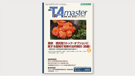 週刊T&Amaster 2023年8月14日号